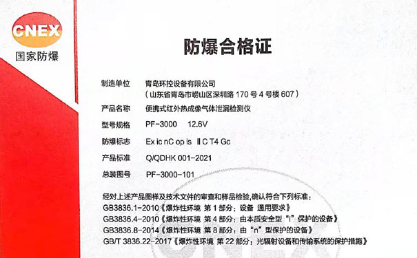 青岛环控PF-3000防爆合格证 青岛环控PF-3000防爆合格证