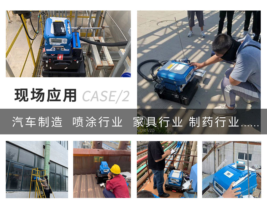 PF-300便携式总烃、甲烷和非甲烷总烃测定仪现场应用