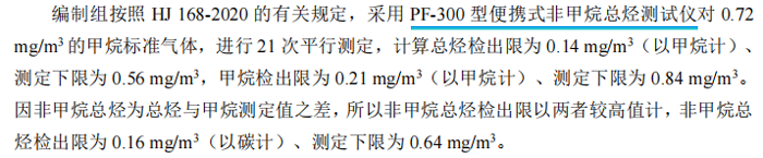 《固定污染源废气总烃、甲烷和非甲烷总烃的测定便携式催化氧化-氢火焰离子化检测器法》