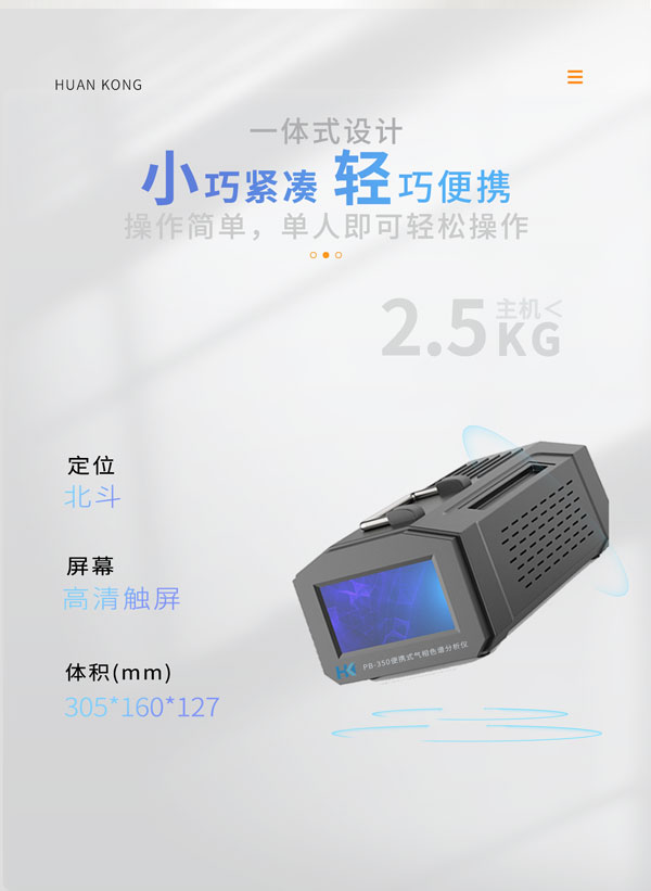 应急监测利器！ PB-350便携式气相色谱分析仪