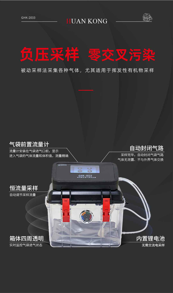 GHK-2033真空箱气袋采样器